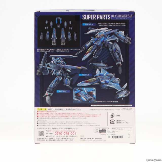 中古即納】[FIG]魂ウェブ商店限定 DX超合金 VF-31AX カイロスプラス