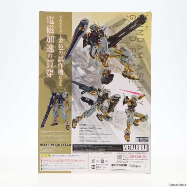 中古即納】[FIG]魂ウェブ商店限定 METAL BUILD ガンダムアストレイ