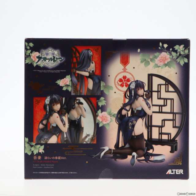 中古即納】[FIG]吾妻(あづま) 語らいの春霞Ver. アズールレーン 1/7