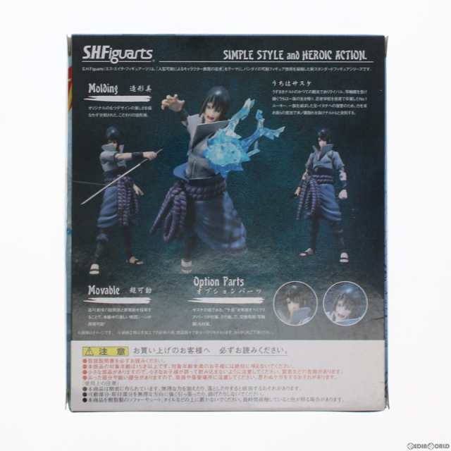 魂ウェブ商店限定 S.H.Figuarts(フィギュアーツ) うちはサスケ NARUTO-ナルト- 疾風伝 完成品 可動フィギュア バンダイ