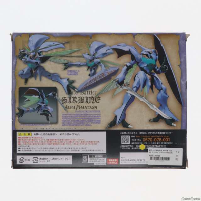 魂ウェブ商店限定 ROBOT魂(SIDE AB) サーバイン(PEARL FINISH Ver.) 聖