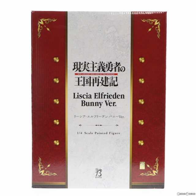 中古即納】[FIG]リーシア・エルフリーデン バニーVer. 現実主義勇者の