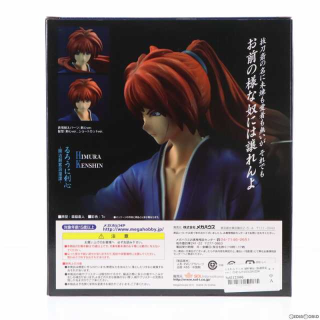 中古即納】[FIG]G.E.M.シリーズ 緋村剣心(流通限定ver.)(ひむら