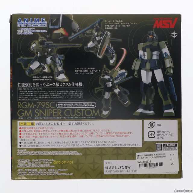 【中古即納】[FIG]魂ウェブ商店限定 ROBOT魂(SIDE MS) RGM-79SC ジム・スナイパーカスタム ver. A.N.I.M.E.  機動戦士ガンダム 完成品 可｜au PAY マーケット