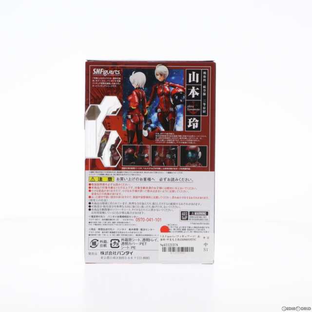 中古即納】[FIG]S.H.Figuarts(フィギュアーツ) 山本玲(やまもとあきら