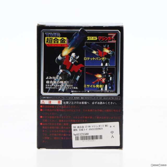 中古即納】[TOY]THE 超合金 GT-00 マジンガーZ 第1期版 完成トイ