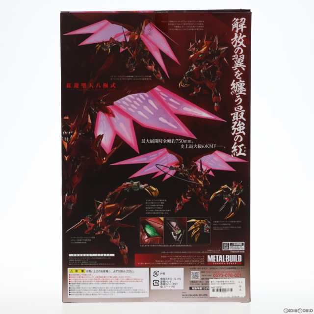 中古即納】[FIG]魂ウェブ商店限定 METAL BUILD DRAGON SCALE 紅蓮聖天