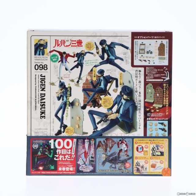 中古即納】[FIG]リボルテックヤマグチ No.098 次元大介(じげんだいすけ ...