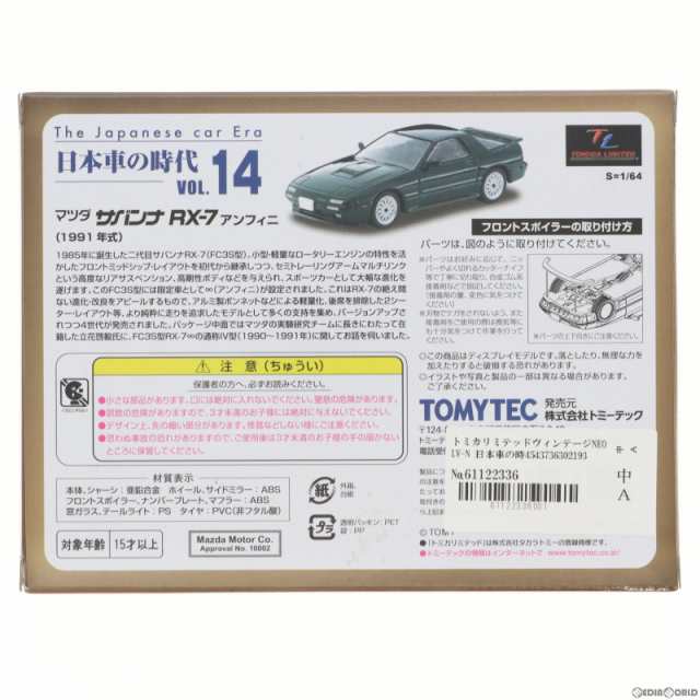 中古即納】[MDL]トミカリミテッドヴィンテージ NEO LV-N 日本車の時代