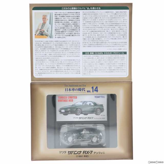 中古即納】[MDL]トミカリミテッドヴィンテージ NEO LV-N 日本車の時代