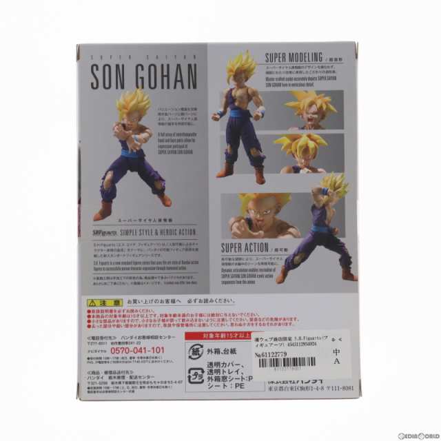 【中古即納】[FIG]魂ウェブ商店限定 S.H.Figuarts(フィギュアーツ) スーパーサイヤ人孫悟飯 ドラゴンボールZ 完成品 可動フィギュア  バン