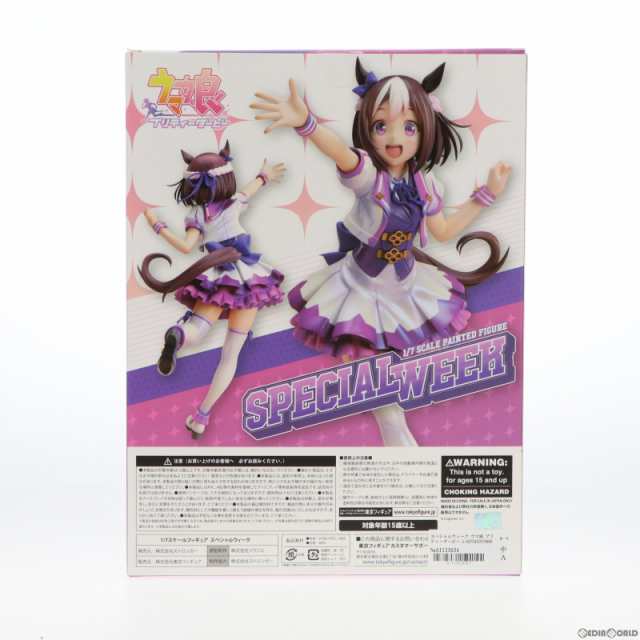 中古即納】[FIG]スペシャルウィーク ウマ娘 プリティーダービー 1/7