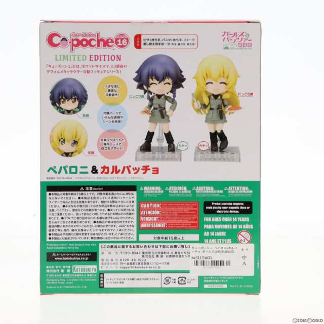 【中古即納】[FIG]キューポッシュ ペパロニ カルパッチョ ガールズ パンツァー 劇場版 完成品 可動フィギュア 大洗春祭り海楽フェスタ201｜au  PAY マーケット