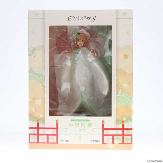 中古即納】[FIG]F:NEX限定 中野四葉(なかのよつば) -白無垢- 五等分の