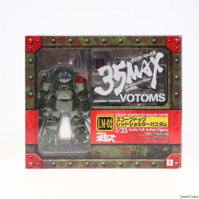 中古即納】[FIG]35MAX AT-COLLECTION SERIES 限定版 LM-02 スコープ