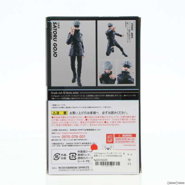 中古即納】[FIG]S.H.Figuarts(フィギュアーツ) 五条悟(ごじょうさとる