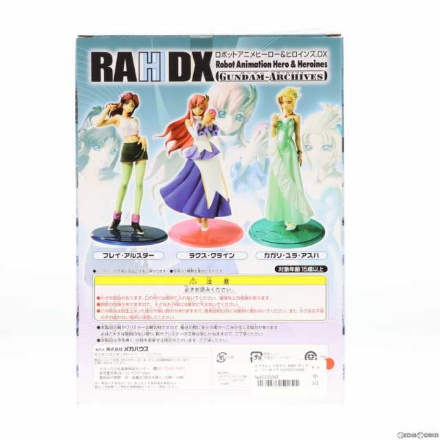 中古即納】[FIG]エクセレントモデル RAHDX ガンダム・アーカイブス