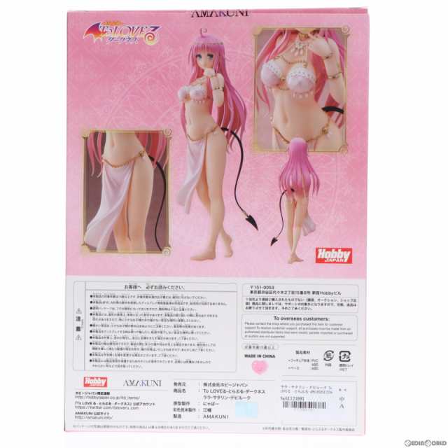 中古即納】[FIG]ララ・サタリン・デビルーク To LOVEる -とらぶる