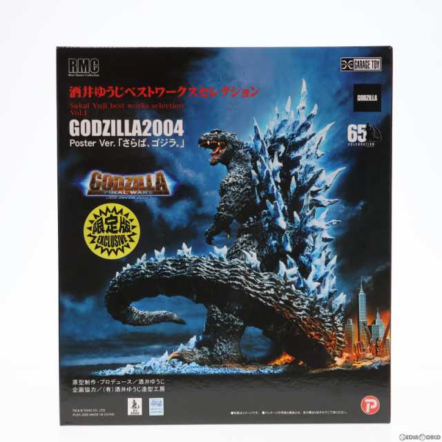 中古即納】[FIG]リアルマスターコレクション 酒井ゆうじベストワークス