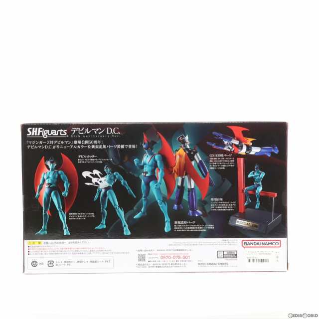 中古即納】[FIG]S.H.Figuarts(フィギュアーツ) デビルマン D.C. 50th