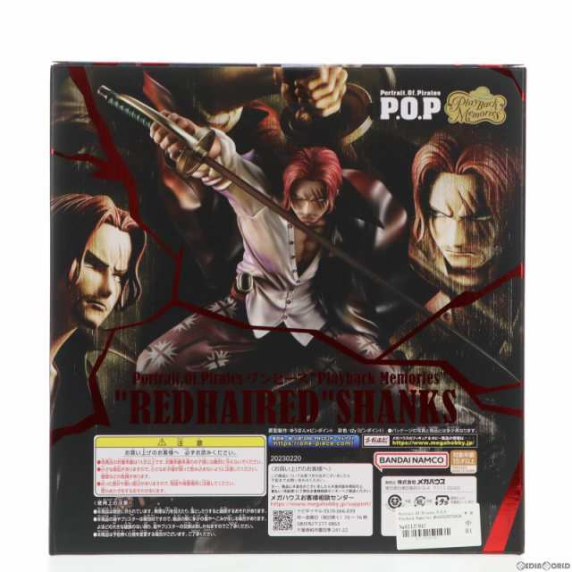 中古即納】[FIG]Portrait.Of.Pirates P.O.P Playback Memories 赤髪の