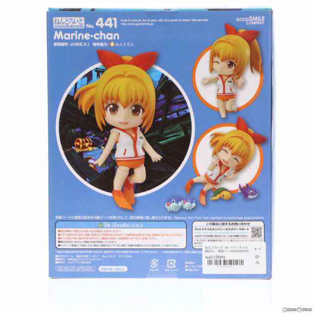 中古即納】[FIG]ねんどろいど 441 マリンちゃん 景品Ver. 限定