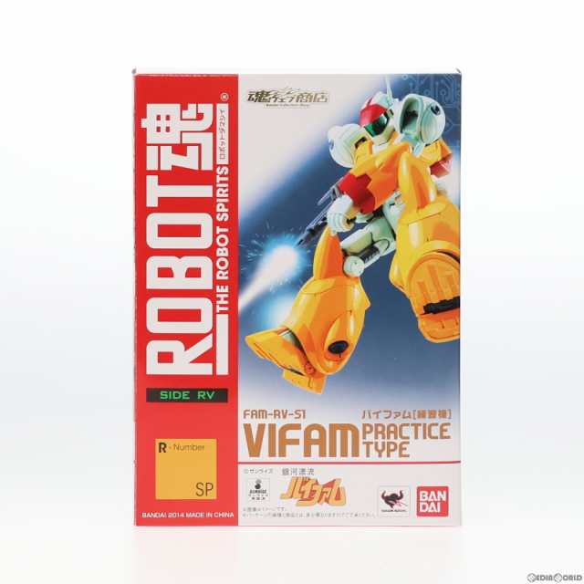 中古即納】[FIG]魂ウェブ商店限定 ROBOT魂(SIDE RV) バイファム(練習機