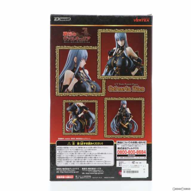 中古即納】[FIG]セルベリア・ブレス 戦場のヴァルキュリア 1/7 完成品