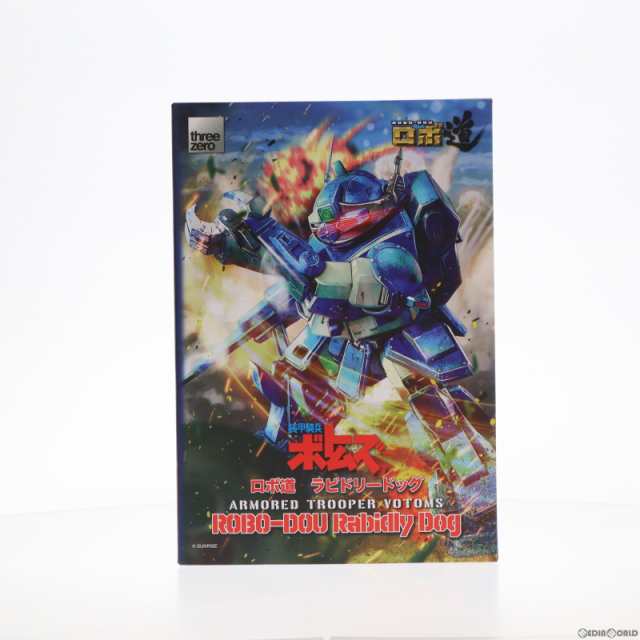 【中古即納】[FIG](3次受注)ロボ道 ラビドリードッグ 装甲騎兵ボトムズ 完成品 可動フィギュア  threezero(スリーゼロ)(20231126)｜au PAY マーケット