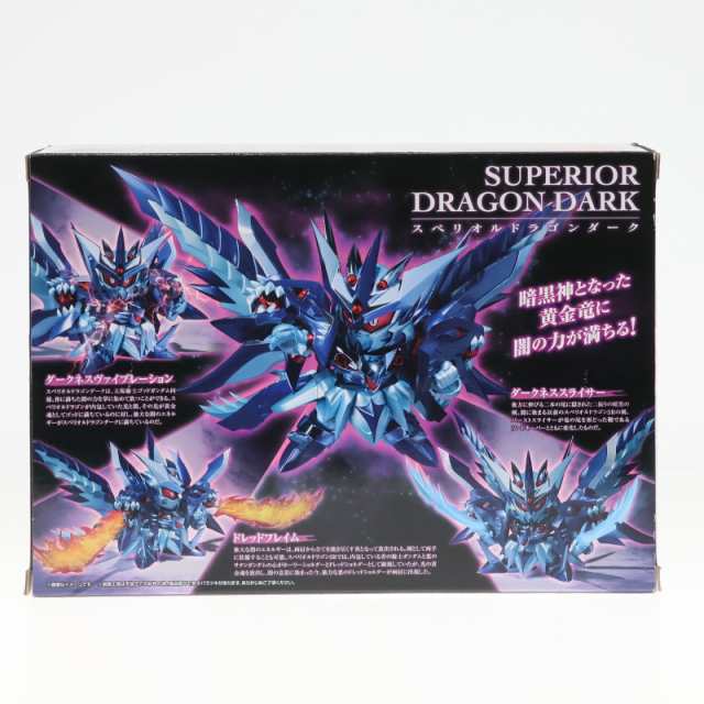 中古即納】[FIG]魂ウェブ商店限定 SDX スペリオルドラゴンダーク 新SD