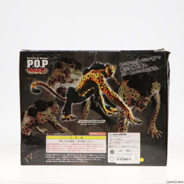 中古即納】[FIG]Portrait.Of.Pirates P.O.P MAS ロブ・ルッチ Ver.豹