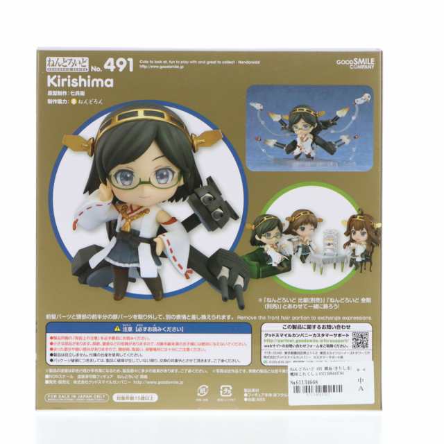 中古即納】[FIG]ねんどろいど 491 霧島(きりしま) 艦隊これくしょん