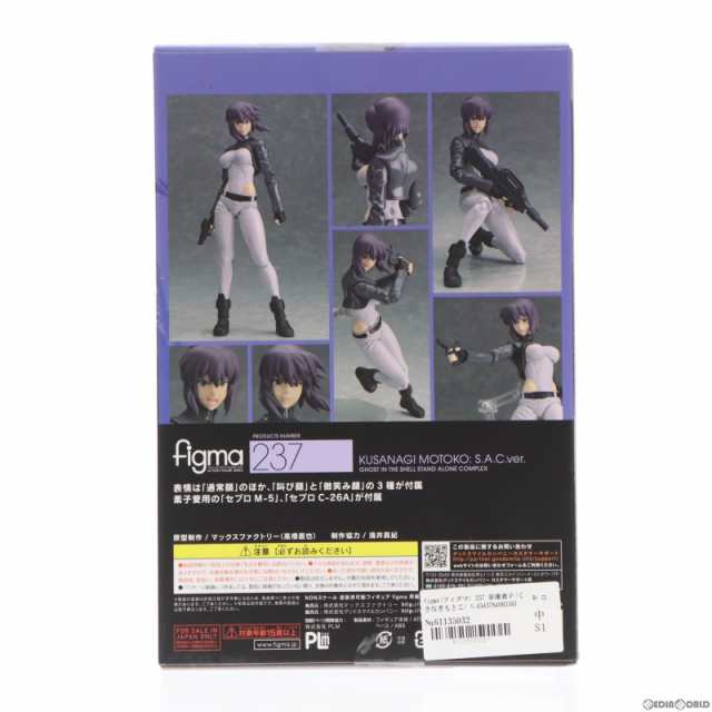 中古即納】[FIG]figma(フィグマ) 237 草薙素子(くさなぎもとこ) S.A.C.