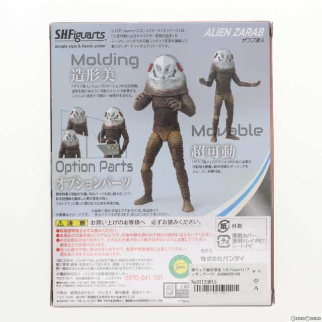 【中古即納】[FIG]魂ウェブ商店限定 S.H.Figuarts(フィギュアーツ) ザラブ星人 ウルトラマン 完成品 可動フィギュア  バンダイスピリッツ(｜au PAY マーケット