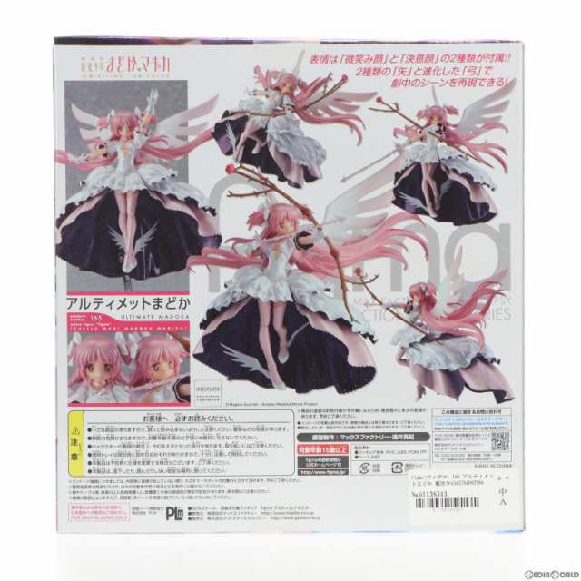 【中古即納】[FIG]figma(フィグマ) 165 アルティメットまどか 魔法少女まどか☆マギカ 完成品 可動フィギュア  マックスファクトリー(2013｜au PAY マーケット