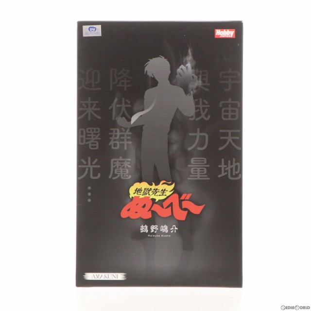 中古即納】[FIG]鵺野鳴介(ぬえのめいすけ) 地獄先生ぬ〜べ〜 1/7 完成品 フィギュア ホビージャパン誌上通販 オンラインショップ限定 の通販はau  PAY マーケット - 完全無休！即日発送！メディアワールド | au PAY マーケット－通販サイト