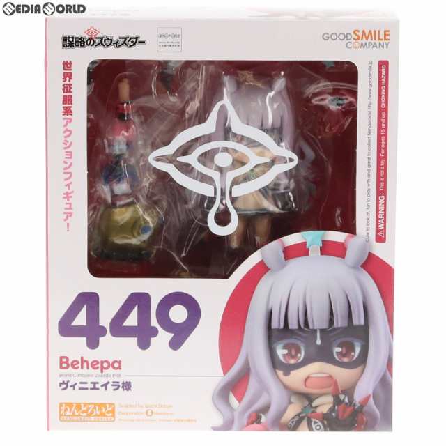 中古即納】[FIG]ねんどろいど 449 ヴィニエイラ様 世界征服〜謀略のズヴィズダー〜 完成品 可動フィギュア  グッドスマイルカンパニー(2の通販はau PAY マーケット - メディアワールド販売＆買取SHOP | au PAY マーケット－通販サイト