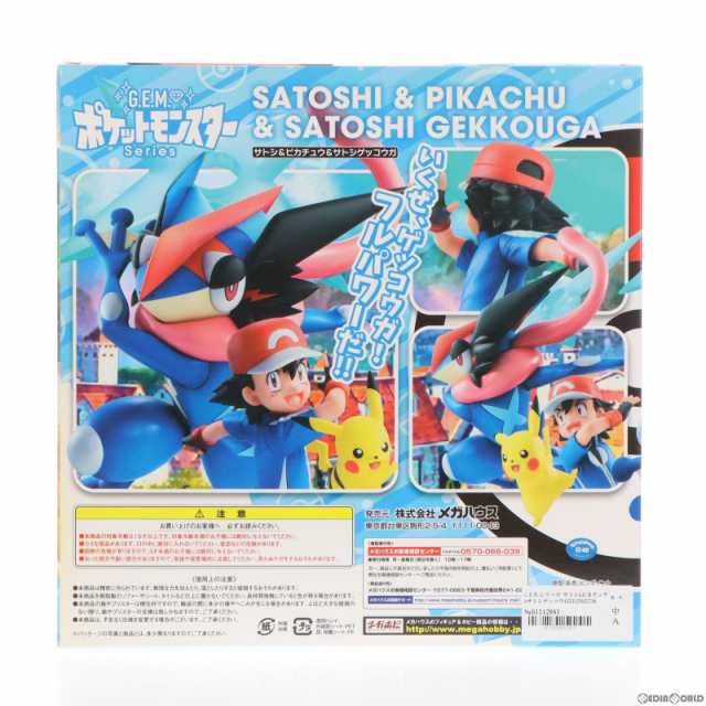 中古即納】[FIG]G.E.M.シリーズ サトシ ピカチュウ サトシゲッコウガ ポケットモンスター 完成品 フィギュア  メガハウス(20171129)の通販はau PAY マーケット - メディアワールド販売＆買取SHOP | au PAY マーケット－通販サイト