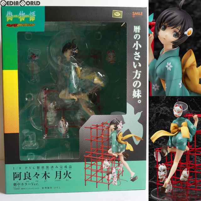 中古即納】[FIG]阿良々木月火(あららぎつきひ) 劇中カラーVer. 偽物語 ...