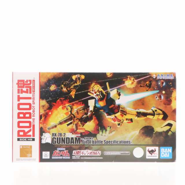 【中古即納】[FIG]魂ウェブ商店限定 ROBOT魂(SIDE MS) RX-78-2 ガンダム ver. A.N.I.M.E. 〜最終決戦仕様〜 機動戦士ガンダム 完成品 可