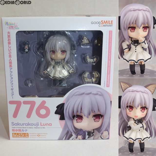 【中古即納】[FIG]ソフマップ限定 ねんどろいど 776 桜小路ルナ(さくらこうじるな) 通常版 月に寄りそう乙女の作法 〜ひだまりの日々〜