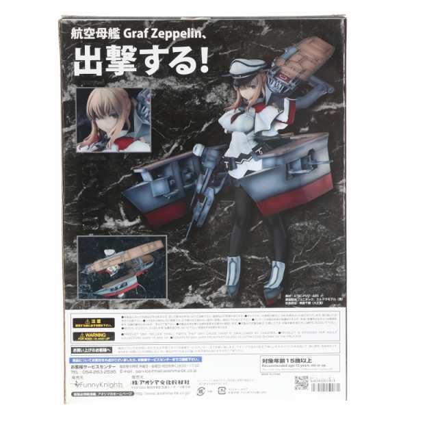 中古即納】[FIG] グラーフ・ツェッペリン 艦隊これくしょん -艦