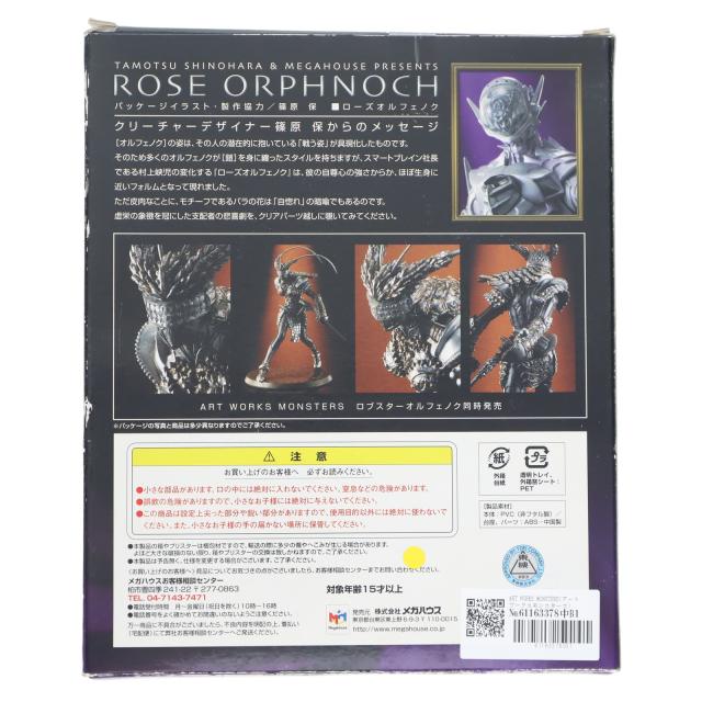 中古即納】[FIG] ART WORKS MONSTERS(アートワークスモンスターズ