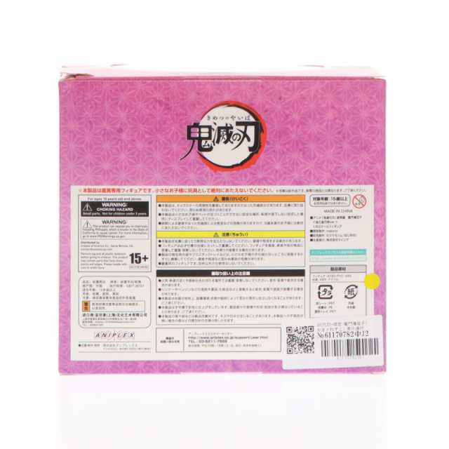 中古即納】[FIG] ANIPLEX+限定 竈門禰豆子(かまどねずこ) 鬼化