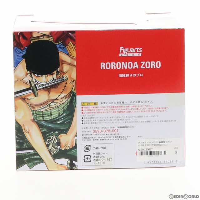 【中古即納】[FIG]フィギュアーツZERO 海賊狩りのゾロ ONE PIECE(ワンピース) 完成品 フィギュア バンダイスピリッツ(20190810)