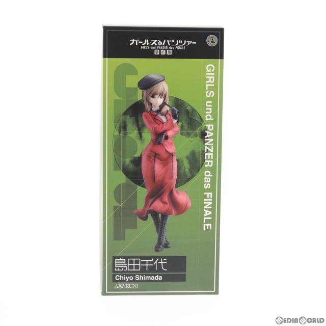【中古即納】[FIG] 島田千代(しまだちよ) ガールズ パンツァー 最終章 1/7 完成品 フィギュア 月刊ホビージャパン誌上通販 オンラインショップ限定 ホビージャパン/AMAKUNI(アマクニ)(20200430)の通販は 14,822円