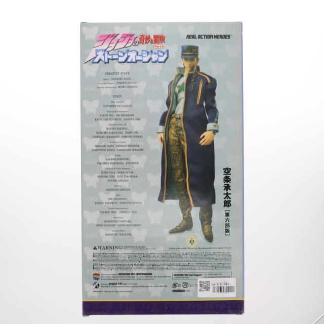 RAH 空条承太郎 リアルアクションヒーローズNo.547 FIG]リアルアクションヒーローズ No.547 RAH 空条承太郎(第六部