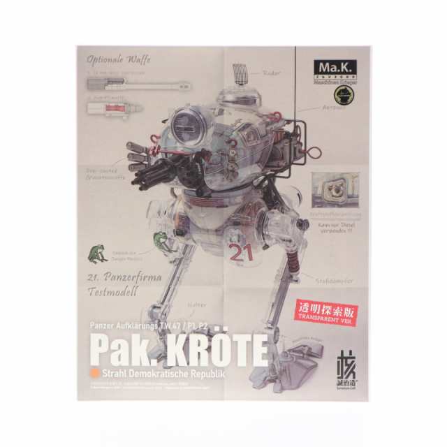 【中古即納】[FIG] 一部流通 Be-J限定 クレーテ(キュスター) 限定クリアーVer. マシーネンクリーガー 1/16 完成品 可動フィギュア(KM-050) 核誠治造(EARNESTCORE CRAFT/アニスコル)/ウェーブ(WAVE)(20240531)の通販は