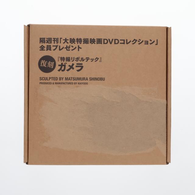 【中古即納】[FIG] 特撮リボルテック No.EX ガメラ 大怪獣空中決戦 完成品 可動フィギュア 隔週刊「大映特撮映画DVDコレクション」 全員プレゼント 定期購読特典 海洋堂(20160524)の通販は 5,141円