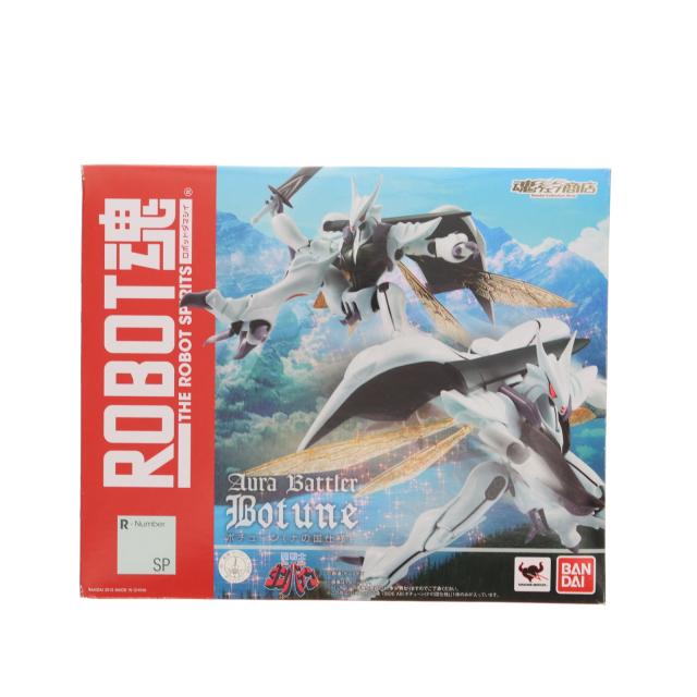 【中古即納】[FIG] 魂ウェブ商店限定 ROBOT魂(SIDE AB) ボチューン(ナの国仕様) 聖戦士ダンバイン 完成品 可動フィギュア バンダイ(20150831)の通販は